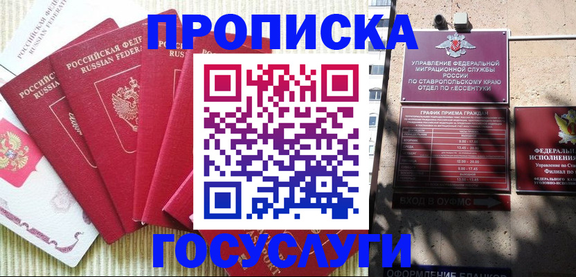 временная регистрация для всех в Сыктывкаре